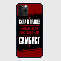 Чехол для iPhone 12 Pro Самбист - сила в правде на темном фоне, цвет: 3D-черный
