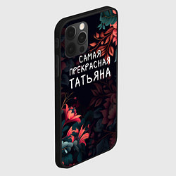 Чехол для iPhone 12 Pro Cамая прекрасная Татьяна, цвет: 3D-черный — фото 2