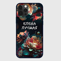 Чехол iPhone 12 Pro Елена лучшая