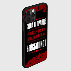 Чехол для iPhone 12 Pro Бейсболист - сила в правде на темном фоне, цвет: 3D-черный — фото 2