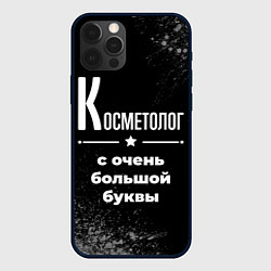 Чехол для iPhone 12 Pro Косметолог: с очень большой буквы, цвет: 3D-черный