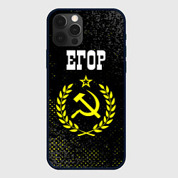 Чехол для iPhone 12 Pro Егор и желтый символ СССР со звездой, цвет: 3D-черный