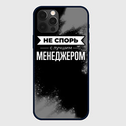 Чехол для iPhone 12 Pro Никогда не спорь с лучшим менеджером, цвет: 3D-черный