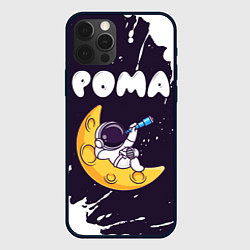 Чехол iPhone 12 Pro Рома космонавт отдыхает на Луне