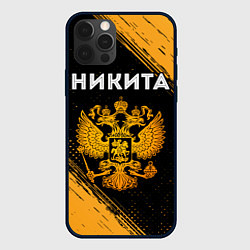 Чехол для iPhone 12 Pro Никита и зологой герб РФ, цвет: 3D-черный