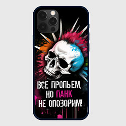 Чехол iPhone 12 Pro Все пропьем но панк не опозорим