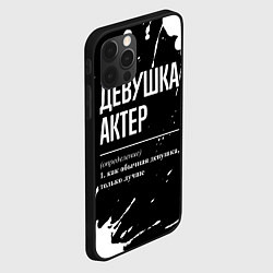 Чехол для iPhone 12 Pro Определение: девушка актер, цвет: 3D-черный — фото 2