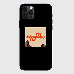 Чехол для iPhone 12 Pro Трэвис Скотт - utopia, цвет: 3D-черный