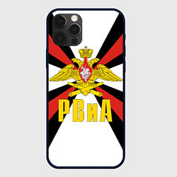 Чехол iPhone 12 Pro РВиА