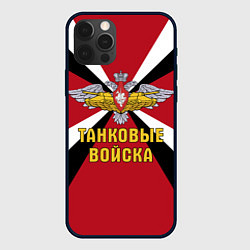 Чехол для iPhone 12 Pro Танковые Войска - герб, цвет: 3D-черный