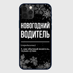 Чехол iPhone 12 Pro Новогодний водитель на темном фоне