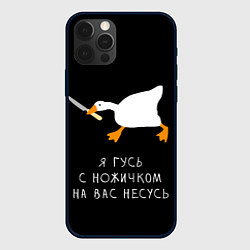 Чехол для iPhone 12 Pro Гусь несется на вас, цвет: 3D-черный