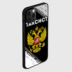 Чехол для iPhone 12 Pro Таксист из России и герб РФ, цвет: 3D-черный — фото 2