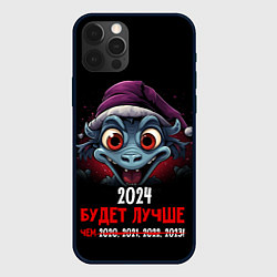 Чехол iPhone 12 Pro 2024 будет лучше