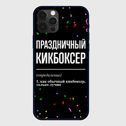 Чехол для iPhone 12 Pro Праздничный кикбоксер и конфетти, цвет: 3D-черный