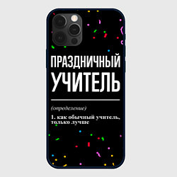 Чехол для iPhone 12 Pro Праздничный учитель и конфетти, цвет: 3D-черный