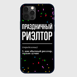 Чехол для iPhone 12 Pro Праздничный риэлтор и конфетти, цвет: 3D-черный