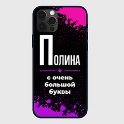 Чехол для iPhone 12 Pro Полина: с очень большой буквы, цвет: 3D-черный