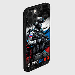 Чехол для iPhone 12 Pro Русский солдат на фоне флага, цвет: 3D-черный — фото 2