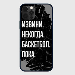 Чехол iPhone 12 Pro Извини некогда баскетбол, пока