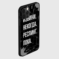 Чехол для iPhone 12 Pro Извини некогда реслинг, пока, цвет: 3D-черный — фото 2