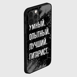 Чехол для iPhone 12 Pro Умный опытный лучший: гитарист, цвет: 3D-черный — фото 2
