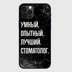 Чехол для iPhone 12 Pro Умный опытный лучший: стоматолог, цвет: 3D-черный