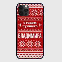 Чехол для iPhone 12 Pro С годом лучшего Владимира с оленями, цвет: 3D-черный