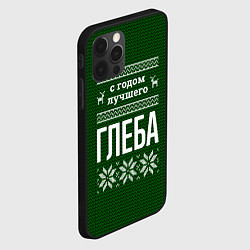 Чехол для iPhone 12 Pro С годом лучшего Глеба, цвет: 3D-черный — фото 2
