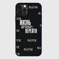 Чехол iPhone 12 Pro Путь жизни