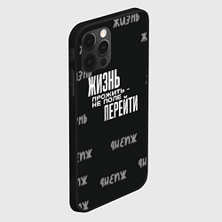 Чехол для iPhone 12 Pro Путь жизни, цвет: 3D-черный — фото 2