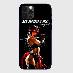 Чехол для iPhone 12 Pro Все дуреют с этих самураев, цвет: 3D-черный