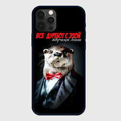 Чехол для iPhone 12 Pro Все дуреют с этой творческой богемы, цвет: 3D-черный