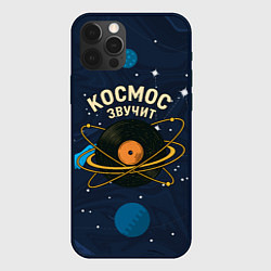 Чехол для iPhone 12 Pro Космос звучит - виниловая пластинка, цвет: 3D-черный