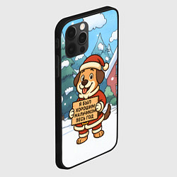 Чехол для iPhone 12 Pro Я был хорошим мальчиком весь год - собачка, цвет: 3D-черный — фото 2