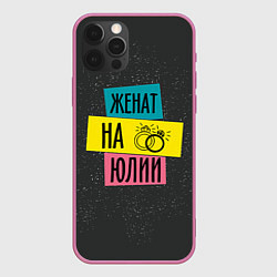 Чехол для iPhone 12 Pro Женя Юля, цвет: 3D-малиновый