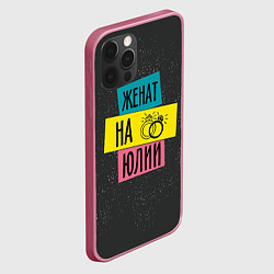 Чехол для iPhone 12 Pro Женя Юля, цвет: 3D-малиновый — фото 2