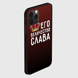 Чехол для iPhone 12 Pro Его величество Слава, цвет: 3D-черный — фото 2