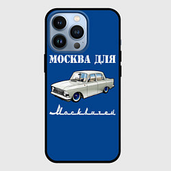 Чехол для iPhone 13 Pro Москва для москвичей, цвет: 3D-черный
