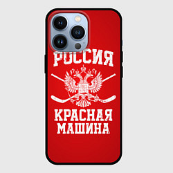 Чехол для iPhone 13 Pro Россия: Красная машина, цвет: 3D-черный