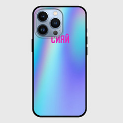Чехол для iPhone 13 Pro СИЯЙ, цвет: 3D-черный