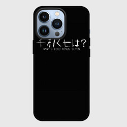 Чехол для iPhone 13 Pro Whats 1000 minus seven, цвет: 3D-черный
