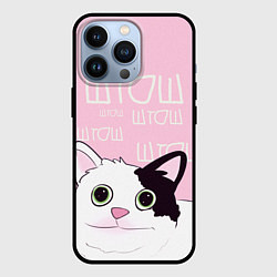 Чехол iPhone 13 Pro Котик штош
