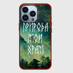 Чехол iPhone 13 Pro ПРИРОДА МОЙ ХРАМ Z