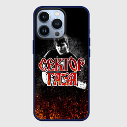 Чехол для iPhone 13 Pro Сектор Газа Юра ХОЙ, цвет: 3D-тёмно-синий