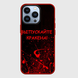 Чехол для iPhone 13 Pro ПАФОСНАЯ ЦИТАТА, цвет: 3D-красный