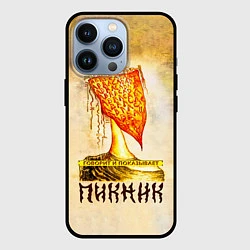 Чехол iPhone 13 Pro ГОВОРИТ и ПОКАЗЫВАЕТ - ПИКНИК