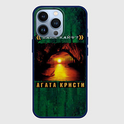 Чехол для iPhone 13 Pro МАЙН КАЙФ? Агата Кристи, цвет: 3D-тёмно-синий
