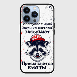 Чехол для iPhone 13 Pro ЕНОТОМАФИЯ MAFIA COON Z, цвет: 3D-черный