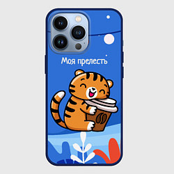 Чехол для iPhone 13 Pro Тигренок с кофе - моя прелесть, цвет: 3D-тёмно-синий